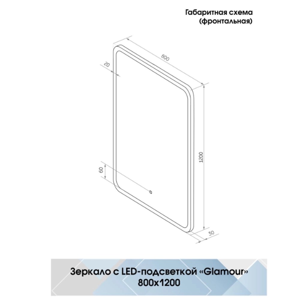 Зеркало Агата Glamour 80 с сенсором ЗЛП861 Зеркало Агата Glamour 80 с сенсором ЗЛП861 — изображение 3